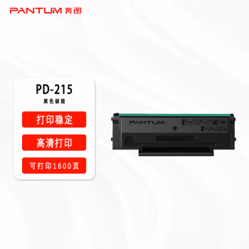 奔图(PANTUM) PD-215 1600页 适用于P2516/P2585 硒鼓 (计价单位：只) 黑色