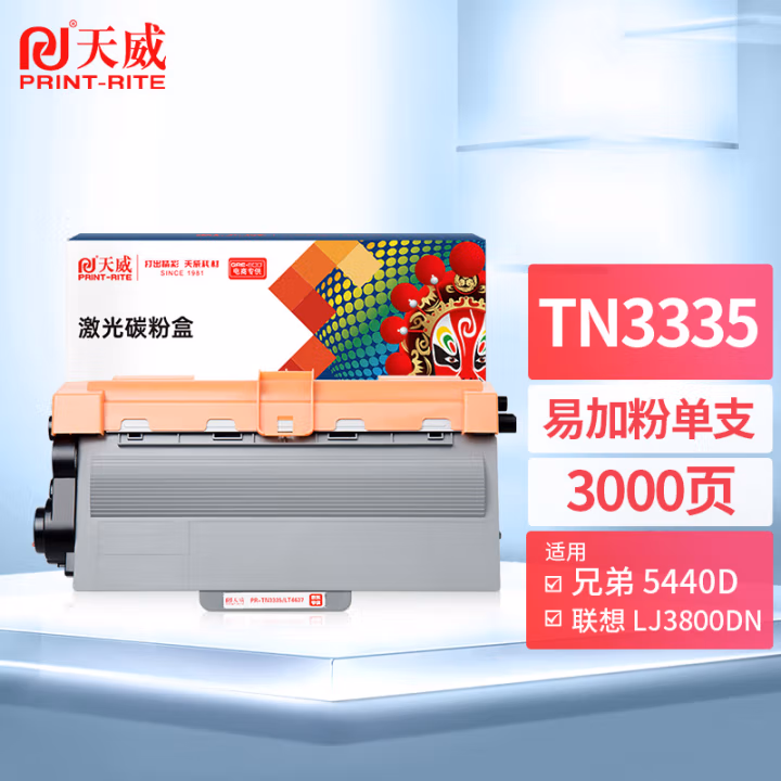 天威 TN-3335粉盒 适用兄弟5440 5470DWT 6180DW 8950DW 8710DW打印机墨盒 LT4637联想LJ3700DN 3800DN墨粉