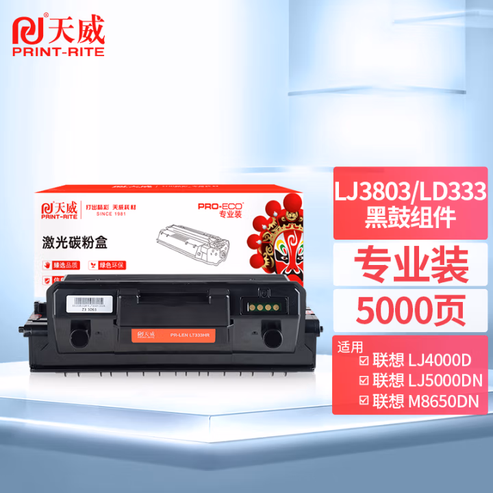 天威LJ3803/LD333鼓组件 （适用联想 Lenovo LJ3303DN LJ3803DN打印机）打印页数：15000页