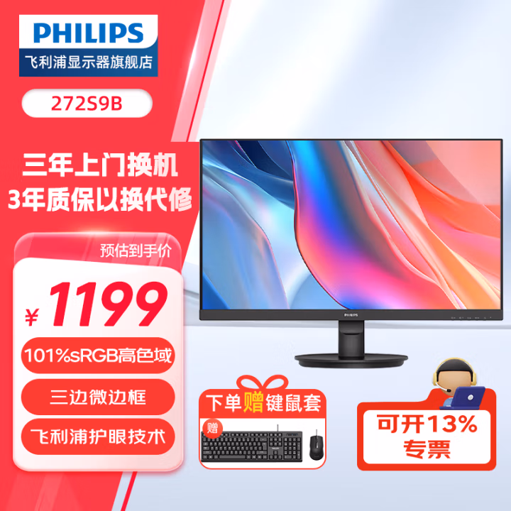 飞利浦(Philips) 272S9B 27英寸 电脑显示器 (计价单位：台) 黑色