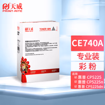 天威 服务版 CE740A彩粉 适用惠普CP5225 5225n 5225dn黑 A3含芯片 打印机 下单咨询客服