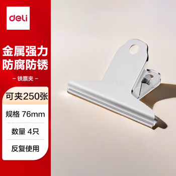 得力9533-3﹟山形铁票夹76mm袋装(4只/包)