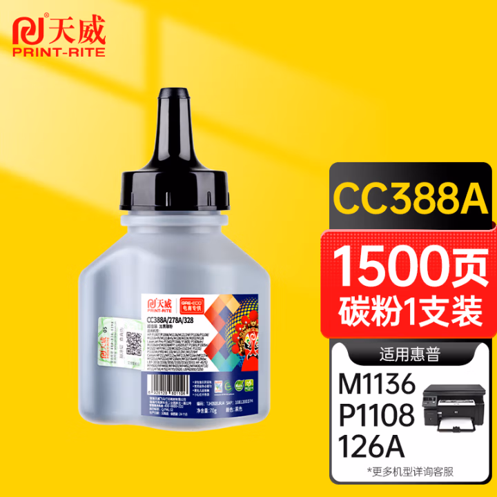 天威  cc388a碳粉 适用惠普hp 88a m1136 1108 p1106 m126nw 1007 1008 m128fn m1213nf GD