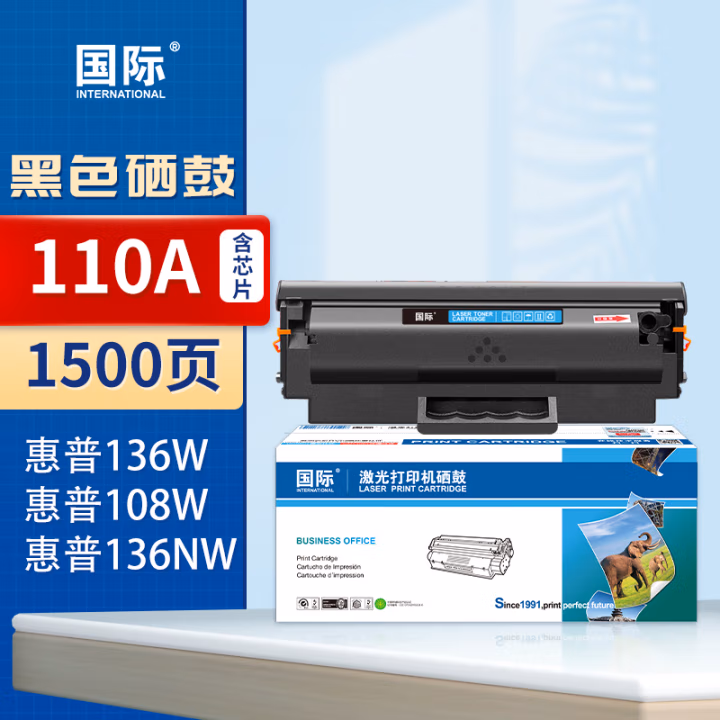 国际 W1110A 打印量约1500页 适用惠普HP108a108W136a136W136nW138p138pn138pnw 硒鼓 1.00 只/支 (计价单位：支) 黑色