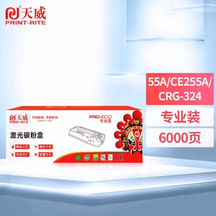 天威55A/CE255A/CRG-324 黑色单支装（适用于HP M521dn P3015 3015d 3015dn M525dn）打印页数约6000