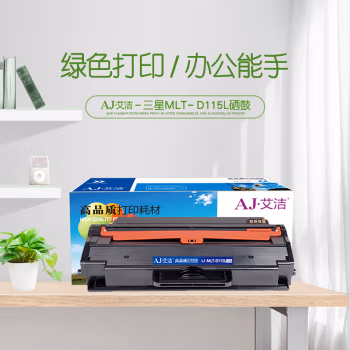 艾洁(AJ) MLT-D115L大容量 打印量3000页  适用三星 SAMSUNG M2621 M2671N 硒鼓 (计价单位：只) 黑色