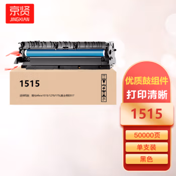 京贤 1515 打印量50000页 适用理光Aficio1515/1270/175L基士得耶517 鼓总成 (计价单位：只) 黑色