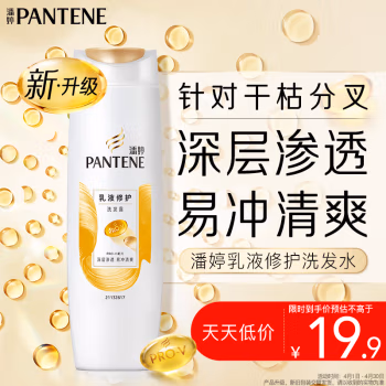 潘婷(PANTENE) 乳液修护 200ml 洗发水 (计价单位：瓶)