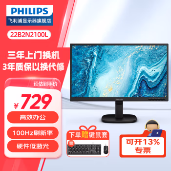 飞利浦(Philips) 22B2N2100L 21.45英寸 电脑显示器 (计价单位：台) 黑色