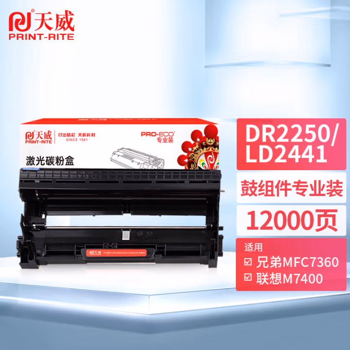 天威 DR2250/LD2441鼓组件 适用兄弟2220 2230 2240 2242 2250联想2400 2600 2650打印机硒鼓 12000页 专业装