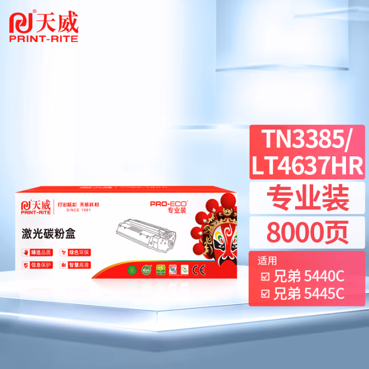 天威 TN3385/LT4637HR硒鼓 适用兄弟HL5440C 5445C 5450DN 5470DW 6180DW 联想LJ3800DN LJ3700C 黑色 专业装