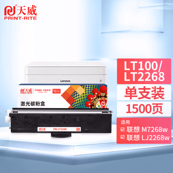 天威 联想m101dw粉盒 LT2268硒鼓适用联想小新M7268W墨盒LJ2268 LJ2268W墨粉m7268 M7208W Pro打印机墨粉盒