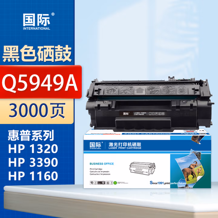 国际 Q5949A 打印量约2500页 适用于HPLaserJet1160 硒鼓 1.00 只/支 (计价单位：支) 黑色