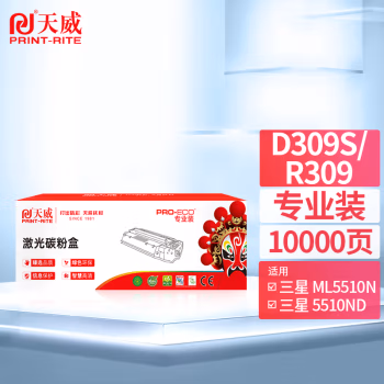 天威D309S/R309粉盒 单支装（适用三星ML-5510ND 6510ND打印机）打印页数：10000页