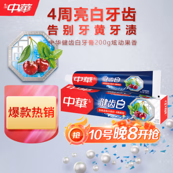 中华(CHUNGHWA) 健齿白炫动果香味 200g 牙膏 (计价单位：支)
