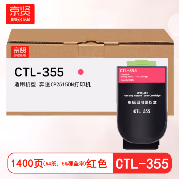 京贤 CTL-355红色 打印量1400页 适用奔图CP2515DN 粉盒 (计价单位：只) 红色