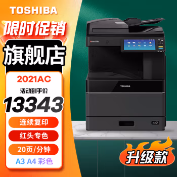 东芝(TOSHIBA) FC-2020AC+自动输稿器+双面器+单纸盒 复合机 (计价单位：台) 黑色