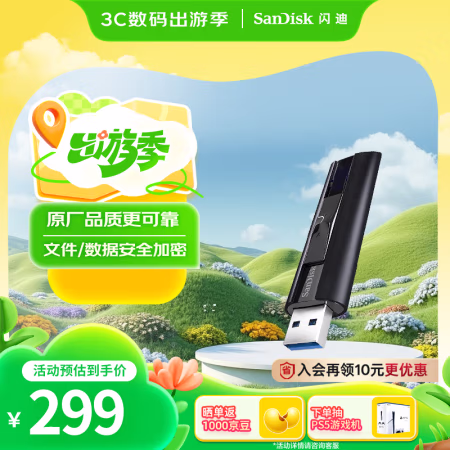 闪迪(SanDisk) 至尊超极速系列 SDCZ880-256G-Z46 USB3.1 固态闪存U盘/优盘 (计价单位：个) 黑色