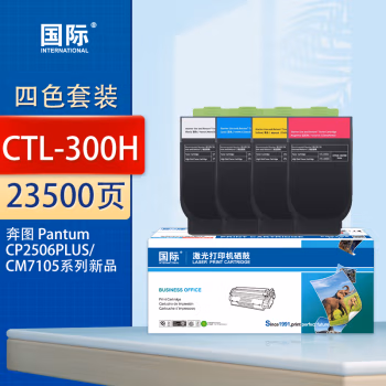 国际 CTL-300H 23500页 适用奔图PANTUM CP2506DN PLUS /CM7105DN/CP2300DN 打印机 墨粉盒 1.00 只/套 (计价单位：套) 四色套装