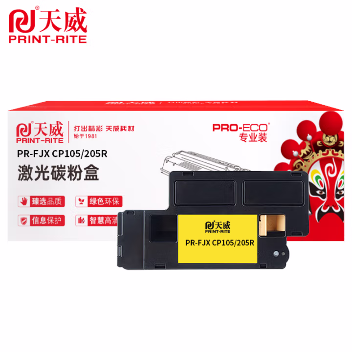 天威 CP105/205R粉盒 适用富士施乐 CP105 CP105b CP205 CP205B CM205 CP215w CM215打印机 黄色 专业装