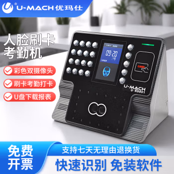 优玛仕（U-MACH） U-RS801 考勤机 (计价单位：台) 黑色