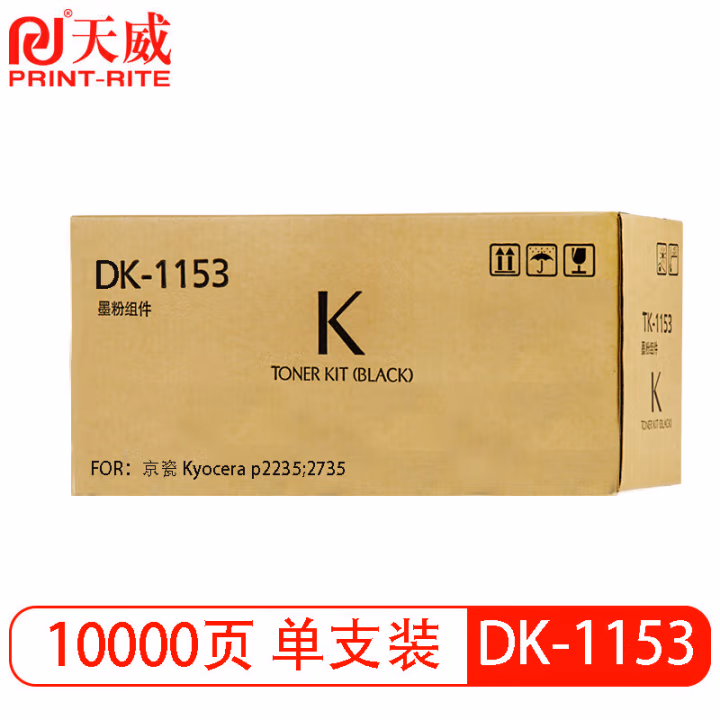天威 DK1153鼓组件 适用京瓷M2135 2635 2735 2040 2540 2640 2635 2135 P2235 2040打印机 10K页