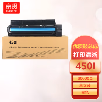 京贤 450I 打印量60000页 适用施乐Apeospore 350I/450I/550I/II3000/4000/5010 鼓总成 (计价单位：只) 黑色