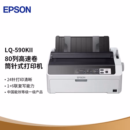 爱普生(Epson) LQ-590KII 80列 卷筒式 针式打印机 (计价单位：台) 灰色