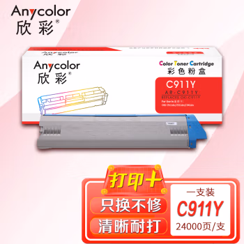 欣彩（Anycolor） AR-C911Y 打印量24000页；适用OKI C911dn C931dn C941dn 粉盒 (计价单位：只) 黄色