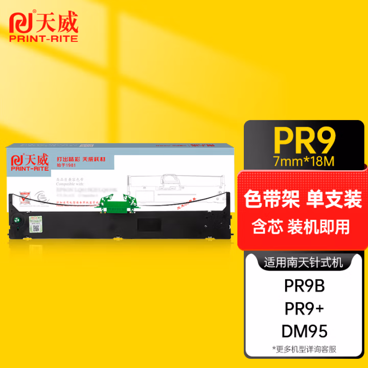 天威(PrintRite) OLIVETTI-PR9 7mm*18m 色带架(含芯) (计价单位：只) 黑色
