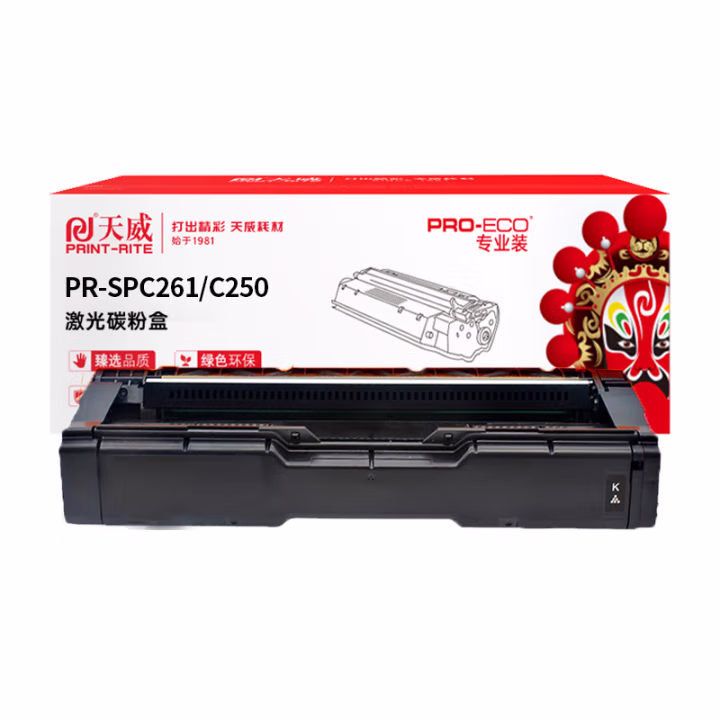 天威 SPC261粉盒 适用理光SPC250DN C261DNW C261SFFNW打印机 理光SPC261墨粉盒 C261DNW碳粉盒 黑色 专业装