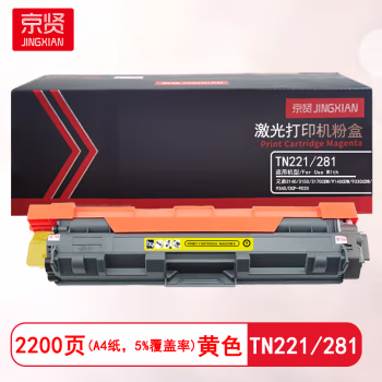 京贤 TN221/281黄色 打印量2200页 适用兄弟3140/3150/3170CDW/9140CDW/9330CDW/9340/DCP-9020 粉盒 (计价单位：只) 黄色