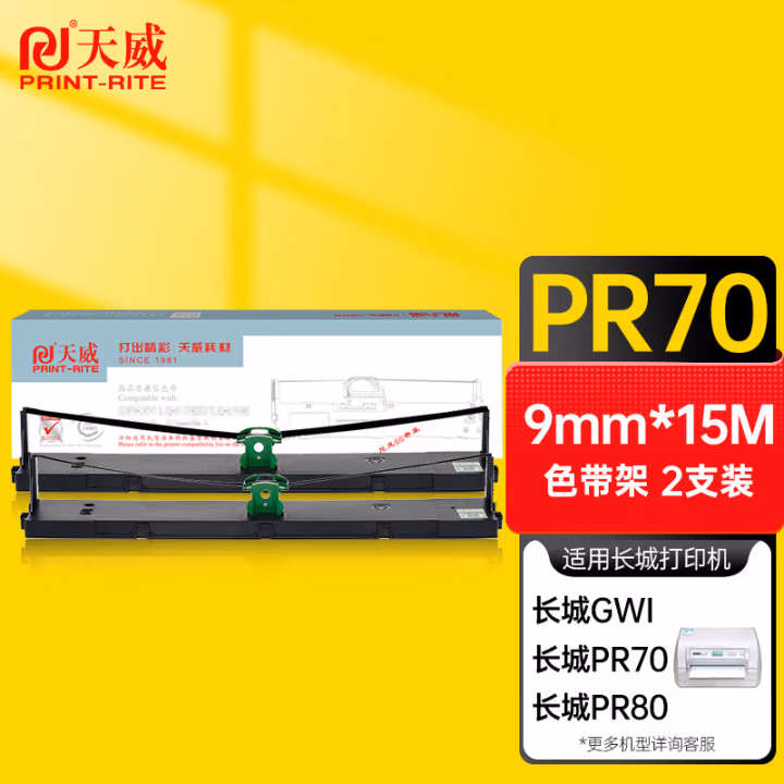 天威(PrintRite) PR70色带2支装 适用于长城GWI GREAT WALL PR70针式打印机色带架 含色带芯 专业装