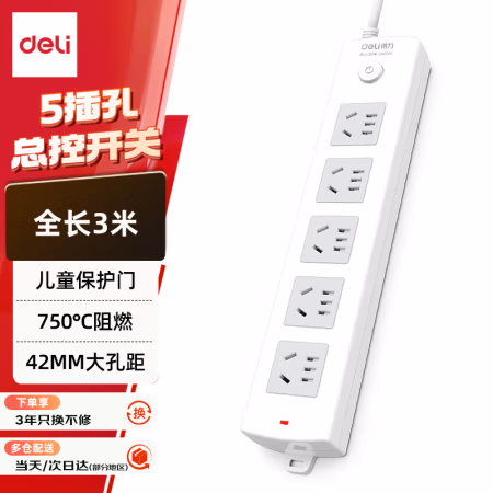 得力(deli) 18204 5位组合孔 3米 接线板 (计价单位：个) 白色