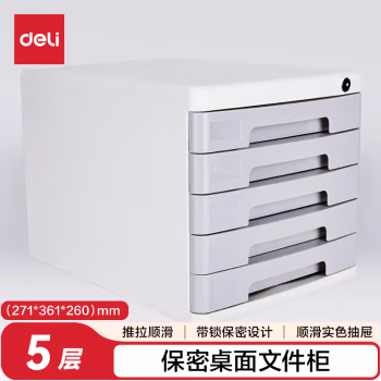 得力(deli) 9779 五层 带锁 桌面文件柜 (计价单位：个) 浅灰色
