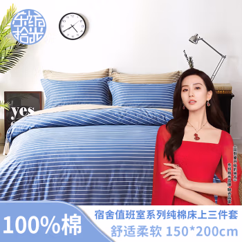 东纺拾光 DF2008-01  150*200cm 宿舍值班室系列纯棉床上三件套 床上套件 (计价单位：套) 外宝蓝+里浅灰