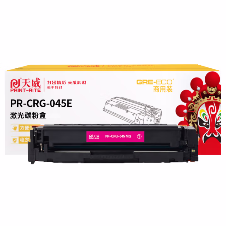 天威 CRG-045硒鼓 适用佳能MF635Cx 633Cdw MF631Cn LBP611CN MF613打印机硒鼓 红色带芯片 商用装 1300页