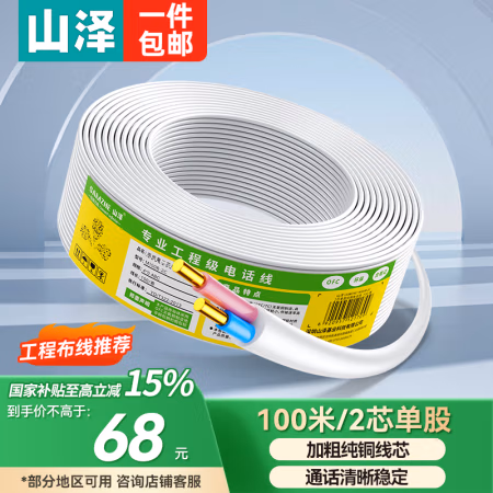 山泽(SAMZHE) M100B-2C 2芯单股纯铜电话线 100.00 米/卷 (计价单位：卷) 白色