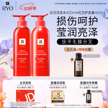 吕(Ryo) 400ml+400ml 含光耀护营润修护 红吕洗发水护发素套装 2.00 瓶/组 (计价单位：组) 红