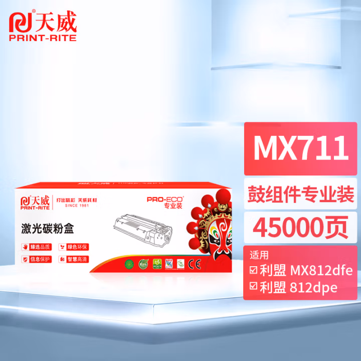 天威 MX711硒鼓 适用利盟MX-812 811 810 711 MS-812 811 711打印机 MS/MX-711/811高容量硒鼓 黑色 专业装