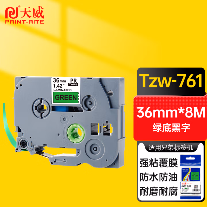天威标签色带适用兄弟标签机色带覆膜标签 标签打印机色带不干胶标签纸 TZw761 绿底黑字 36mm