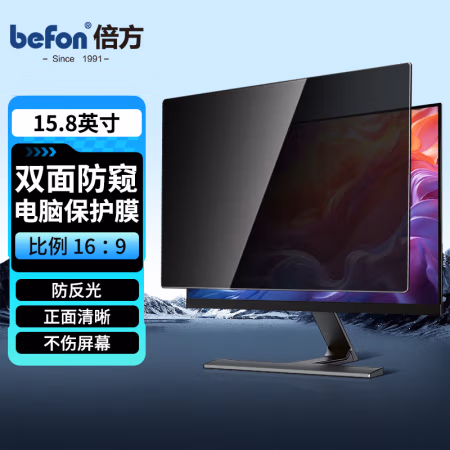倍方 18.5英寸 16:9 410*231*0.6mm 台式电脑显示器防窥膜 1.00 个/片 (计价单位：片) 透明