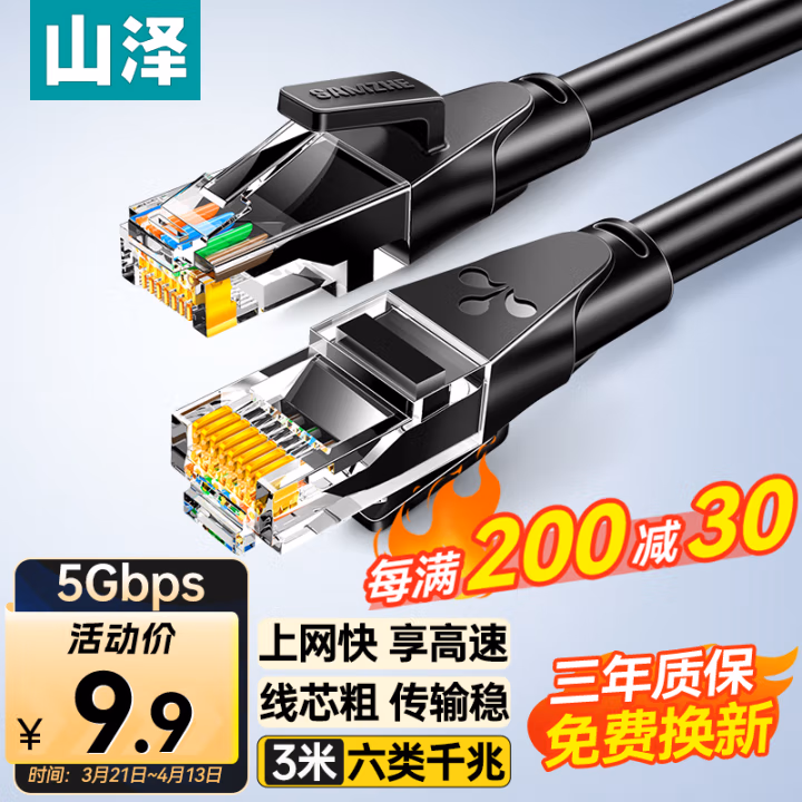 山泽(SAMZHE) WD6030 六类网线 3.00 米/根 (计价单位：根) 黑色