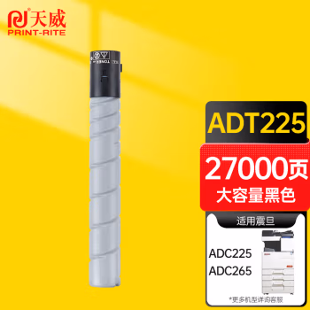 天威 适用震旦ADC225粉盒ADT-225墨粉盒ADC225墨盒C265碳粉255复印机墨粉 黑色大容量