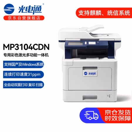 光电通 MP3104CDN 专用彩色激光多功能一体 (计价单位：台) 蓝白