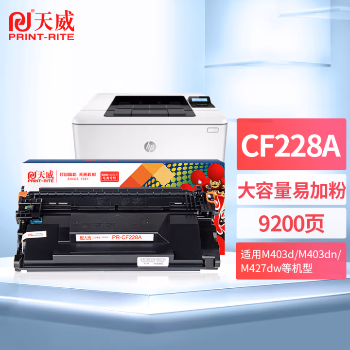 天威CF228A硒鼓 28a大容量带芯片 适用惠普HP M403d M403dn M427dw M403dw M427fdn M427fdw M403n打印机墨盒