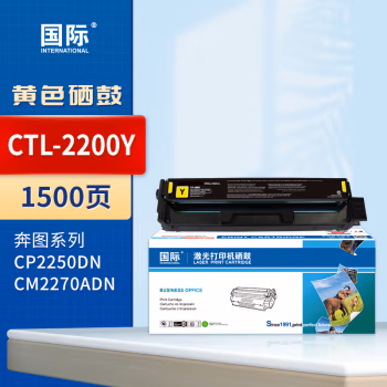 国际 CTL-2200Y 打印量1500页 适用奔图 PANTUM CP2250DN/CM2270ADN 硒鼓 1.00 只/支 (计价单位：支) 黄色
