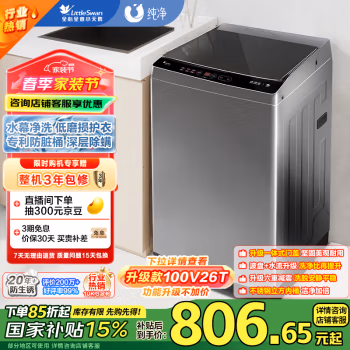 小天鹅（LittleSwan） TB100V23H 10公斤全自动 波轮洗衣机 (计价单位：台)