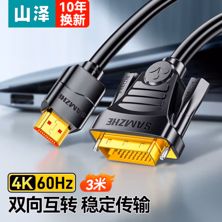 山泽(SAMZHE) DH-8030 3米 HDMI转DVI连接线 高清数字线 (计价单位：根) 黑色