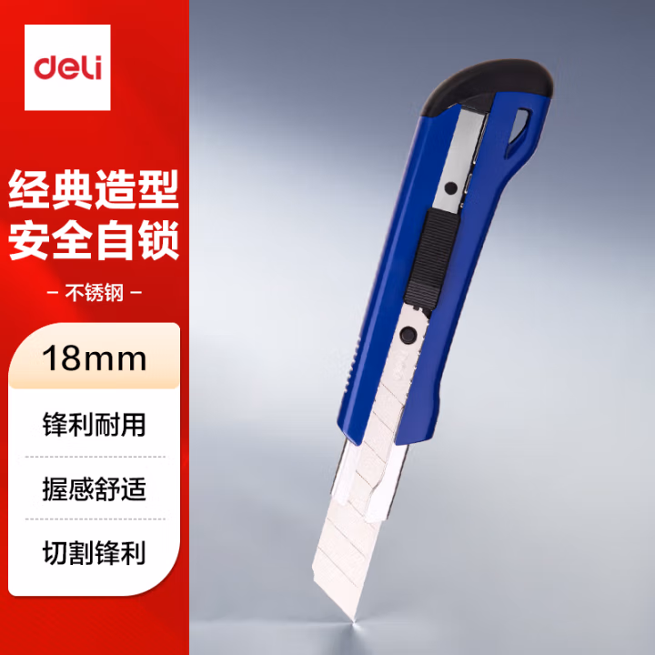 得力(deli) 2042大号 美工刀 (计价单位：把) 蓝色